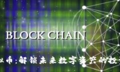 :LG虚拟币：解锁未来数字