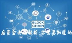 TP钱包卖出后资金去向解析