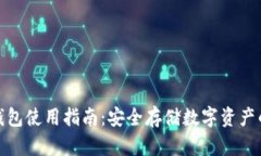 TP钱包冷钱包使用指南：安