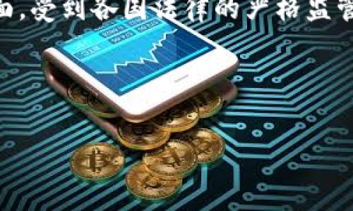在许多国家和地区，非法获取他人虚拟币是违法的。虚拟币（如比特币、以太坊等）虽然在某些法律制度下可能被视为财产，但其获取和交易仍然受到法律的监管。以下是对此问题的更深入分析：

### 1. 法律背景
许多国家已经开始对虚拟货币进行立法以保护投资者和保障市场的稳定。例如，大部分国家的法律规定，虚拟货币属于财产的一种，因此非法获取（盗窃或诈骗）他人的虚拟币，可能触犯盗窃罪或诈骗罪。

### 2. 盗窃与诈骗的定义
   - **盗窃**: 所指的是非法占有他人财物的行为，在虚拟货币的情况下，这可以通过黑客攻击、恶意软件或其它手段获取他人的虚拟币。
   - **诈骗**: 这是指通过欺诈手段骗取他人的财物。在虚拟货币行业中，常见的诈骗方式包括假冒投资者、虚假交易所等。

### 3. 具体案例分析
   - **黑客攻击**: 例如，某知名交易所曾遭遇黑客攻击，数千万美元的虚拟币被盗。这种行为已经触犯了多国法律。
   - **钓鱼诈骗**: 例如，许多投资者收到假的电子邮件，声称其账户出现问题，需要重新输入私钥，从而导致虚拟币被盗。

### 4. 法律责任
一旦被发现非法获取他人虚拟币，相关责任人可能会面临民事和刑事责任：
   - **民事责任**: 被盗方可以提起诉讼，要求赔偿损失。
   - **刑事责任**: 可能面临监禁、罚款等刑事处罚。

### 5. 国际法律差异
不同国家对于虚拟货币的法律框架不同，某些国家可能对虚拟货币没有严格的法规，但这并不意味着进行非法获取行为就没有后果。此外，国家之间的法律协作也可能导致跨国犯罪行为被追究。

### 6. 保护措施
为了避免因虚拟币交易而受到不法侵害，用户应该采取一定的保护措施，例如：
   - 使用双重认证保护账户安全。
   - 不随意点击陌生链接，保护私钥。

### 结论
综上所述，非法获取他人虚拟币在法律上通常是违法的，涉及到盗窃、诈骗等多个法律层面，受到各国法律的严格监管。因此，用户在交易虚拟币时，应关注自身资金的安全，提高警惕，避免沦为犯罪的受害者。

-----

如需详细探讨或进一步了解相关法律条款及案例解析，请随时告知！
