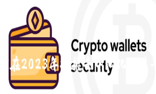 SRM虚拟币：如何在2023年把握去中心化交易平台的投资机会