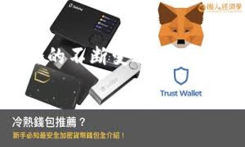 数字币通常指的是以数字形式存在的货币，广义上可以理解为虚拟货币的一种。虚拟币也包括了许多种类的数字资产，如比特币、以太坊等加密货币，以及某些不具备真实性的虚拟货币。接下来将详细介绍这两者的关系。

### 一、数字币与虚拟币的定义

#### 数字币的定义

数字币（Digital Currency）是指以电子方式存储和交易的货币，代表了价值的数字化形式。这些数字币通常不依赖于中央银行或政府发行，而是通过去中心化机制（如区块链技术）进行管理和交易。常见的数字币包括比特币（Bitcoin）、以太坊（Ethereum）、瑞波币（Ripple）等，这些币种往往具有匿名性、便捷性和全球范围内的可转移性。

#### 虚拟币的定义

虚拟币（Virtual Currency）是一个更广泛的概念，指的是在虚拟社区中使用的非正式货币。它们通常不受法律监管，并且可以用于游戏、服务及商品的购买。虚拟币可分为两类：一种是通过特定平台产生和使用的（如某些在线游戏中的道具币），另一种则是基于区块链技术的加密货币。

### 二、数字币与虚拟币之间的关系

#### 相同点

无论是数字币还是虚拟币，它们都依赖于数字技术进行存储和交易，且主要在网络中流通。此外，许多数字币也可以被视为一种虚拟币，因为它们被用于某些在线环境中，或是作为服务和商品的交换媒介。

#### 不同点

数字币通常更具合法性，特别是一些主流的加密货币，逐渐被各国政府接受或监管。而虚拟币的使用通常限制在特定社区或平台中，其价值多变，不具备普遍流通的特性。换句话说，所有的数字币都可以视为虚拟币，但并不是所有的虚拟币都是数字币。

### 三、数字币与虚拟币的应用场景

#### 数字币的应用场景

数字币广泛应用于各种领域，例如在线支付、投资、跨国转账和商品交易等。随着信息技术的进步，越来越多的商家开始接受数字币作为支付方式。在这种支付场景中，用户可以通过手机或电脑瞬间完成交易，信息加密和区块链技术的应用，也使得这些交易更加安全可靠。

#### 虚拟币的应用场景

虚拟币常见于游戏和社交媒体中，玩家可以用虚拟币购买游戏道具、虚拟服务、或进行角色升级等。在社交平台上，用户可以通过虚拟币支持内容创作者，提升互动体验。

### 四、总结与展望

#### 数字币和虚拟币的未来

伴随着区块链技术的快速发展，数字币与虚拟币的界限逐渐模糊。未来，数字币可能会越来越受到法律的监管，并与传统金融体系结合得更加紧密，而虚拟币可能会在特定领域持续存在，作为用户体验的重要组成部分。无论是数字币还是虚拟币，它们的演变都将影响全球经济及科技的发展。

### 结语

数字币和虚拟币的概念虽然存在差异，但它们在数字经济的背景下都扮演着重要的角色，并对我们的生活、交易方式产生深远影响。随着技术的不断进步和社会的不断变迁，未来的货币形态亦将越来越多样化。在此背景下，了解数字币和虚拟币的关系，将使我们更好地适应和参与未来的生活。

以上内容希望能帮助理解数字币与虚拟币的关系及其应用场景。