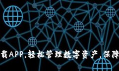 TP钱包官网下载APP，轻松管