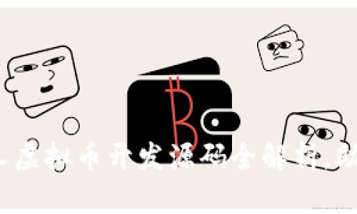 2023年热门AI机器人虚拟币开发源码全解析，助你掌握数字货币机遇