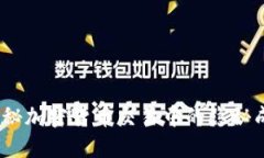 虚拟币磨损：揭秘加密货