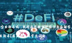 关于您提到的“tp钱包能提