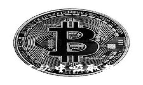 虚拟币倒闭潮：如何从中吸取教训与未来趋势展望