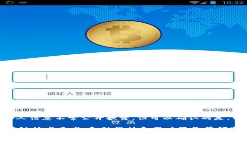 TP钱包（TokenPocket）是一款广受欢迎的多链钱包，支持多种区块链资产的存储和管理。关于TP钱包的创始团队，尽管具体的个人信息不常公开披露，但可以确认的是，TP钱包的创始团队由一群区块链和技术领域的专业人才组成，他们在区块链技术、产品设计和用户体验等方面拥有丰富的经验。

TP钱包的创始人之一是高宇，他曾在国内外顶尖的科技企业和金融机构工作过，积累了丰富的行业经验。团队成员通常会在区块链技术开发、金融科技和用户服务等领域拥有深厚的背景。

如果你需要更详细的信息，建议访问TP钱包的官方网站或相关的社区和媒体，获取官方的发布和更准确的信息。
