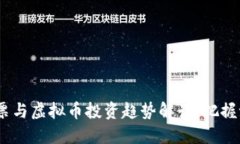 2023年美国股票与虚拟币投