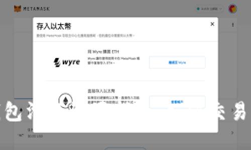 TP钱包滑点设置指南：如何交易体验