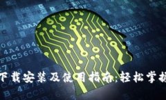 tptp官方下载安装及使用指