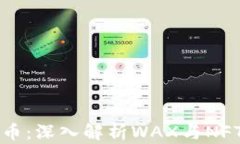 未来数字货币：深入解析
