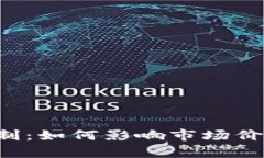 虚拟币销毁机制：如何影