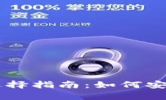 虚拟币钱包的用途及选择