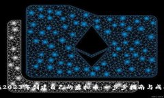 如何在2023年创建自己的虚