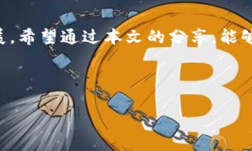   如何注销优酷账号并处理虚拟币问题：实用指南 / 

 guanjianci 优酷, 注销账号, 虚拟币, 在线视频平台 /guanjianci 

引言
在数字化时代，网络账号的管理成了现代人生活中不可或缺的一部分。优酷作为中国知名的在线视频平台，积累了大量用户。然而，当用户决定注销账号时，往往会遇到一些问题。例如，一个常见的困扰是：账号中还有虚拟币，注销后这些余额该如何处理？本文将详细探讨注销优酷账号的步骤以及虚拟币的相关处理办法，帮助你顺利完成操作并保障自己的权益。

第一部分：注销优酷账号的基本步骤
在决定注销优酷账号之前，首先要确认自己是否真的想删除账号。注销账号会导致所有的观看记录、收藏夹以及虚拟币余额全部清空。因此，你可能需要先考虑清楚是否需要备份某些信息。以下是注销优酷账号的一般步骤：
ol
    li打开优酷官方网页或移动应用。/li
    li使用你的账号和密码登录。/li
    li进入“设置”或“账户管理”部分，找到“注销账号”的选项。/li
    li根据系统提示，完成身份验证，确保是本人操作。/li
    li确认注销，并阅读相关条款，以了解注销后可能产生的后果。/li
/ol
注销完成后，系统会发送一封确认邮件到你的注册邮箱，确保你能收到这一重要信息。

第二部分：虚拟币的处理
在注销优酷账号之前，许多用户可能会发现自己账户中还有剩余的虚拟币。例如，某个用户在优酷上观看精彩剧集时，因参与活动获得了一些虚拟币。而在注销时，这些虚拟币会怎样处理呢？
通常情况下，优酷的虚拟币是与用户账号紧密绑定的，一旦账号注销，剩余的虚拟币便会随之消失。因此，在注销前需要认真考虑是否需要使用这些虚拟币。通过以下几种方式来合理利用这些资产：
ol
    li购买视频会员：在注销账号前，可以利用虚拟币为自己或亲友的账号购买VIP会员服务，享受高品质的视频体验。/li
    li购买单片视频：如果你还想观看某部热门影片，不妨考虑用虚拟币进行购买，这样在注销后依然能拥有一些观影体验。/li
    li参与活动：优酷常常会推出各种活动，有机会获取更多的虚拟币，可以尽可能参与，积累到一定数量后再注销账号。/li
/ol

第三部分：如何处理注销后的遗留问题
在注销账号后，若发现还有诸如虚拟币等不能及时处理的遗留问题，该如何应对呢？建议采取以下措施：
ol
    li及时联系优酷客服：通过优酷的官方网站，找到在线客服或拨打客服电话，详述自己的问题，看看是否有解决方案。/li
    li关注相关信息更新：在注销账号后的第一段时间内，务必关注自己留下的邮箱，以防有来自优酷的新通知或处理进展。/li
    li做好个人信息保护：在注销后，确保你之前在优酷注册的邮箱及其他个人信息已被保护，防止恶意盗用。/li
/ol

第四部分：注销账号的心理感受
从某种程度上来说，注销一个账号不仅仅是一个技术问题，更是心理层面的抉择。许多人会因为对优酷某些节目或内容的热爱而不舍，甚至面临“迷失”的恐惧。此时，你应该思考一下这份感情的本质。
例如，小李是一名狂热的剧迷，一直以来都在优酷上追剧。他的账号中还有100个虚拟币，刚好能购买一部心仪已久的电影。然而，他最终决心注销账号，原因是希望摆脱过多的时间浪费，恢复当初的阅读习惯。在做出决定时，他感到了一丝不安，仿佛要对一段历史说再见。
这让他深刻思考起内容平台对生活的影响：是直接的沉浸体验，还是潜在的时间消耗。而最终，他意识到，选择更好地管理自己的时间才是最为重要的。

第五部分：文化与社会角度的反思
在中国，在线视频平台的兴起标志着一种文化的转变，人们的娱乐消费方式发生了根本性的变化。优酷等平台为用户提供了丰富的内容，让更多的独立创作者有机会展示才华。但随之而来的也有一些社会隐忧。
比如，过度沉迷视频平台会导致社交能力的下降，人与人之间的沟通变得越来越少。注销账号恰恰是一种自我反思的表现，意味着用户在追求内容消费的同时，也在努力寻找重新建立生活平衡的方法。

结论
注销优酷账号并处理其中的虚拟币问题，虽然在技术层面相对简单，但在心理和社会层面却是一个复杂的过程。在做出决定时，需要仔细考虑个人的需求与未来的发展。希望通过本文的分享，能够帮助到那些面临相似困惑的用户，在注销账号的同时，也能找到生活的另一种可能。

在这个充满选择的时代，唯有不断自我反省、调整前行的方向，才能让生活变得更加充实与精彩。

希望这份大纲和内容能够帮助到你！如果需要具体细节或其他方面的补充，请随时告知。
