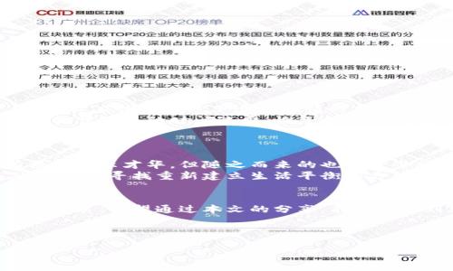   如何注销优酷账号并处理虚拟币问题：实用指南 / 

 guanjianci 优酷, 注销账号, 虚拟币, 在线视频平台 /guanjianci 

引言
在数字化时代，网络账号的管理成了现代人生活中不可或缺的一部分。优酷作为中国知名的在线视频平台，积累了大量用户。然而，当用户决定注销账号时，往往会遇到一些问题。例如，一个常见的困扰是：账号中还有虚拟币，注销后这些余额该如何处理？本文将详细探讨注销优酷账号的步骤以及虚拟币的相关处理办法，帮助你顺利完成操作并保障自己的权益。

第一部分：注销优酷账号的基本步骤
在决定注销优酷账号之前，首先要确认自己是否真的想删除账号。注销账号会导致所有的观看记录、收藏夹以及虚拟币余额全部清空。因此，你可能需要先考虑清楚是否需要备份某些信息。以下是注销优酷账号的一般步骤：
ol
    li打开优酷官方网页或移动应用。/li
    li使用你的账号和密码登录。/li
    li进入“设置”或“账户管理”部分，找到“注销账号”的选项。/li
    li根据系统提示，完成身份验证，确保是本人操作。/li
    li确认注销，并阅读相关条款，以了解注销后可能产生的后果。/li
/ol
注销完成后，系统会发送一封确认邮件到你的注册邮箱，确保你能收到这一重要信息。

第二部分：虚拟币的处理
在注销优酷账号之前，许多用户可能会发现自己账户中还有剩余的虚拟币。例如，某个用户在优酷上观看精彩剧集时，因参与活动获得了一些虚拟币。而在注销时，这些虚拟币会怎样处理呢？
通常情况下，优酷的虚拟币是与用户账号紧密绑定的，一旦账号注销，剩余的虚拟币便会随之消失。因此，在注销前需要认真考虑是否需要使用这些虚拟币。通过以下几种方式来合理利用这些资产：
ol
    li购买视频会员：在注销账号前，可以利用虚拟币为自己或亲友的账号购买VIP会员服务，享受高品质的视频体验。/li
    li购买单片视频：如果你还想观看某部热门影片，不妨考虑用虚拟币进行购买，这样在注销后依然能拥有一些观影体验。/li
    li参与活动：优酷常常会推出各种活动，有机会获取更多的虚拟币，可以尽可能参与，积累到一定数量后再注销账号。/li
/ol

第三部分：如何处理注销后的遗留问题
在注销账号后，若发现还有诸如虚拟币等不能及时处理的遗留问题，该如何应对呢？建议采取以下措施：
ol
    li及时联系优酷客服：通过优酷的官方网站，找到在线客服或拨打客服电话，详述自己的问题，看看是否有解决方案。/li
    li关注相关信息更新：在注销账号后的第一段时间内，务必关注自己留下的邮箱，以防有来自优酷的新通知或处理进展。/li
    li做好个人信息保护：在注销后，确保你之前在优酷注册的邮箱及其他个人信息已被保护，防止恶意盗用。/li
/ol

第四部分：注销账号的心理感受
从某种程度上来说，注销一个账号不仅仅是一个技术问题，更是心理层面的抉择。许多人会因为对优酷某些节目或内容的热爱而不舍，甚至面临“迷失”的恐惧。此时，你应该思考一下这份感情的本质。
例如，小李是一名狂热的剧迷，一直以来都在优酷上追剧。他的账号中还有100个虚拟币，刚好能购买一部心仪已久的电影。然而，他最终决心注销账号，原因是希望摆脱过多的时间浪费，恢复当初的阅读习惯。在做出决定时，他感到了一丝不安，仿佛要对一段历史说再见。
这让他深刻思考起内容平台对生活的影响：是直接的沉浸体验，还是潜在的时间消耗。而最终，他意识到，选择更好地管理自己的时间才是最为重要的。

第五部分：文化与社会角度的反思
在中国，在线视频平台的兴起标志着一种文化的转变，人们的娱乐消费方式发生了根本性的变化。优酷等平台为用户提供了丰富的内容，让更多的独立创作者有机会展示才华。但随之而来的也有一些社会隐忧。
比如，过度沉迷视频平台会导致社交能力的下降，人与人之间的沟通变得越来越少。注销账号恰恰是一种自我反思的表现，意味着用户在追求内容消费的同时，也在努力寻找重新建立生活平衡的方法。

结论
注销优酷账号并处理其中的虚拟币问题，虽然在技术层面相对简单，但在心理和社会层面却是一个复杂的过程。在做出决定时，需要仔细考虑个人的需求与未来的发展。希望通过本文的分享，能够帮助到那些面临相似困惑的用户，在注销账号的同时，也能找到生活的另一种可能。

在这个充满选择的时代，唯有不断自我反省、调整前行的方向，才能让生活变得更加充实与精彩。

希望这份大纲和内容能够帮助到你！如果需要具体细节或其他方面的补充，请随时告知。