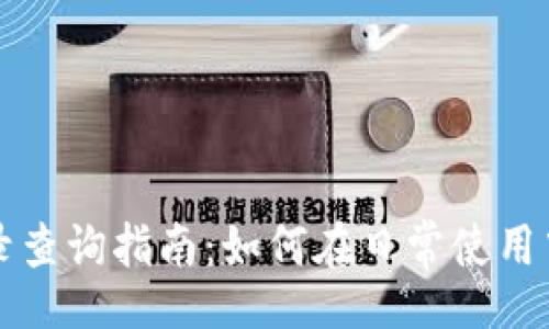 bianwei
TP钱包闪兑跨链记录查询指南：如何在日常使用中高效管理数字资产

