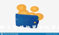 TP钱包维护中：提币暂停的