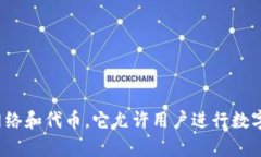 TP钱包的中文名叫“TP钱包