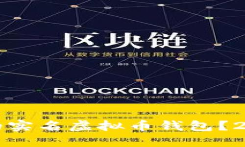 如何选择合适的实名虚拟币钱包？2023年最新指南