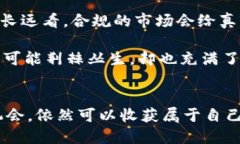   虚拟币靴子落地：从监管