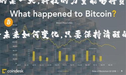    如何合法合规地处理虚拟币交易的金融流转  /   
 guanjianci  虚拟币, 银行流水, 合规交易, 金融监管  /guanjianci   

 引言 
 在数字货币日益兴起的今天，人们逐渐认识到虚拟币交易的无限潜力。然而，在进行大额交易时，例如一亿的银行流水，如何合法合规地管理和报税成为了许多交易者面临的重要挑战。本文将结合当前的市场热点和监管政策，为您详细解析如何安全、合法地进行虚拟币交易的金融流转。 

 一、虚拟币市场的发展趋势 
 随着区块链技术的不断成熟，虚拟币市场已经从最初的“小众”交易逐步发展为今日数千亿美元的庞大生态。比如，去年比特币价格创下新高，吸引了众多投资者进入这个领域。实地观察，阳光洒在交易所的电子屏幕上，人们的目光随着数字的波动而一起变化，这种画面透露出一种无形的紧张感和期待。 

 二、虚拟币的法律地位与监管政策 
 在许多国家，对于虚拟币的法律地位尚不明确，然而各国政府对于虚拟币的监管政策却日益严格。例如，中国对于虚拟币的交易持谨慎态度，甚至采取了封堵措施，这使得许多投资者不得不寻找海外交易所。想象一下在某个海滨城市的一个咖啡馆里，几位投资者围坐在一起，探讨着如何在复杂的政策环境中实现合法合规交易，他们的面前是一杯杯咖啡，蒸汽轻盈地弥散在空气中。 

 三、建立安全的交易模式 
 在进行虚拟币交易时，建立一个安全、合规的交易模式尤为重要。首先，选择合法合规的平台进行交易，避免因使用地下交易所而导致的法律风险。其次，对于资金的流转，要保持清晰的资金来源记录，以便于将来进行纳税申报。例如，您可以在银行开设专门的电子钱包账户，确保每笔交易都有据可依。想象一下，在一个初秋的清晨，您坐在阳台上，手中捧着一杯热饮，认真审查着自己的交易记录，这种细致与耐心将会为未来的每一次交易打下坚实的基础。 

 四、合理应对税务问题 
 在大额虚拟币交易中，税务问题往往是投资者最为关心的部分。不同国家的税收政策各有差异，例如在美国，资本利得税是许多投资者必须面对的挑战。为确保自己的税务问题不会成为后顾之忧，建议定期与专业税务顾问沟通，及时更新各类法规和政策。设想一下，在灯光柔和的办公室里，您与税务顾问面对面聊着虚拟币的交易情况，借助明亮的窗外景色，未来似乎并不那么遥远。 

 五、风险管理与市场心理 
 虚拟币市场波动性大，投资者必须具备一定的风险管理能力。在买卖虚拟币时，保持冷静、合理地评估风险是一种必要的素养。在市场低迷时，许多人或许更习惯于听从内心的焦虑，盲目抛售，最终导致亏损。此时，一些投资者的内心冲突可想而知：在寂静的夜晚，窗外的风声仿佛在耳边回荡，他们的内心掀起一阵波澜，忧虑与希望交织在一起。 

 六、未来展望与创新 
 随着区块链技术的不断创新，虚拟币市场的未来充满了更多的可能性。我们可以看到，许多大型金融机构和科技公司开始投入大量资源进行虚拟币的研究与开发，这一趋势势必会引发新的市场变革。想象在未来的某一天，科技的力量能够将资金的流转变得更加透明和安全，或许每个人都能在这个市场中放心投资、稳步收益。 

 结论 
 虚拟币的交易与管理并非易事，尤其是在涉及到大额银行流水时，合规与安全显得尤为重要。希望通过本文的阐述，您能够对虚拟币的合法合规交易有更加深入的理解，为您的投资之路铺平一条光明的道路。无论未来如何变化，只要保持清醒的头脑，灵活应对，您就能够在这场不断变化的金融游戏中立于不败之地。 

每个段落需要深入的细节与具象的表达，您可以在每个部分中引入更多的实际案例，数据支持，以及细腻的场景描写，以提升写作的真实感与情感共鸣。