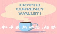 2023年Spark虚拟币最新动态