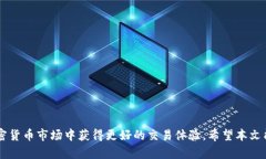 : 如何在TP钱包中调整倍数