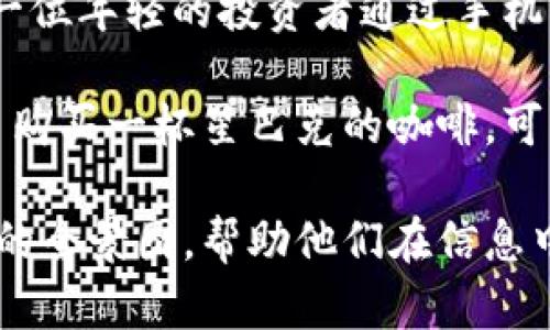 在中国，虚拟币交易曾经历了几个明显的发展阶段，随着区块链技术的兴起和比特币等虚拟货币的普及，众多交易平台如雨后春笋般出现。以下是一些主要的虚拟币交易平台和相关的虚拟币交易历史。

### 一、早期虚拟币交易平台

1. 比特币的引入
比特币于2009年首次被引入，虽然在初期并未受到广泛关注，但随着越来越多的人开始了解区块链技术，亦逐渐吸引了一些早期的投资者。

2. Mt. Gox
Mt. Gox是早期最大的比特币交易平台之一，成立于 2010 年。尽管它在 2014 年遭遇黑客攻击，导致大量用户资金损失和平台关闭，但它的存在标志着虚拟币交易在全球范围内的初步兴起。

3. 中文社区和论坛的作用
在比特币逐渐被更多人接受的过程中，中文社区和论坛发挥了重要作用。许多投资者通过线上论坛交流信息，分享交易经验，推动了比特币及其他虚拟币的交易热潮。

### 二、国内交易平台的发展

1. 火币网
火币网成立于2013年，是中国最早的虚拟货币交易所之一，以其友好的用户界面和丰富的交易品种迅速吸引了大量用户。一度成为世界最大的交易平台之一。

2. OKEx
2014年成立的OKEx同样成为了国内外用户最为熟知的交易平台之一。其推出的合约交易功能吸引了众多期望通过杠杆交易获得更高收益的投资者。

3. Binance（币安）
虽然Binance于2017年成立，但其迅速扩展的交易品种与全球化的市场策略使其在国内外市场均获得了庞大的用户基础，并成为如今最大的虚拟币交易平台之一。

### 三、监管政策的变化

1. ICO热潮与监管
2017年，中国掀起了ICO（首次代币发行）的热潮，很多新兴项目通过ICO获得资金。政府在这一时期开始关注市场的风险。

2. 2017年全面取缔ICO
2017年9月，中国政府发布公告，宣布全面取缔ICO，并停止了所有的代币交易。这一政策使得许多交易平台被迫关停，市场进入了寒冬期。

3. 之后的市场变动
虽然政策收紧影响了国内交易量，但一些交易平台开始寻求海外发展机会，推动了市场的进一步波动。

### 四、虚拟币市场的现状及未来展望

1. 国外市场的发展
尽管国内市场受到监管压力，但国际市场依然蓬勃发展。诸如Libra（后来的Diem）等项目的浮现，使得全球对数字货币的关注度不断上升。

2. 多样化的虚拟币交易
不仅仅是比特币，很多新兴的币种（如以太坊、Ripple等）也开始进入市场，006新技术和应用层出不穷，吸引了投资者的目光。

3. 未来的监管与创新
随着数字货币的不断发展，未来的监管政策和创新技术将持续影响市场。投资者需要密切关注政策的变化与新技术的发展，做出理智的投资决策。

### 内容主体大纲

1. **引言**
   - 虚拟币的起源与发展
   - 中国虚拟币市场的独特性

2. **虚拟币的早期交易**
   - 比特币的引入与影响
   - 早期平台的崛起
   
3. **国内交易平台的发展**
   - 火币网、OKEx、Binance的介绍与分析
   - 用户需求与交易特点
   
4. **监管政策的变化**
   - ICO热潮及其后果
   - 监管政策对市场的影响
   
5. **市场现状与未来**
   - 国内外市场的发展动态
   - 新兴虚拟币的崛起与机会
   
6. **结论**
   - 回顾中国虚拟币交易的历史
   - 对未来市场的展望与建议

### 参考内容：深入阐述

在撰写关于虚拟币交易的内容时，可以结合具体的故事与场景，例如在某个咖啡馆中，一位年轻的投资者通过手机交易比特币的细节，营造出一个真实而富有故事性的氛围。

同时，通过描述早期比特币的神秘气息及其在实生活中的应用场景，例如有人用比特币购买一杯星巴克的咖啡，可以让读者更容易理解这个新兴领域的意义。

通过上述结构安排与语言风格的结合，可以为读者呈现出一个深入浅出的虚拟币交易的全景图，帮助他们在信息中找到灵感与启发。