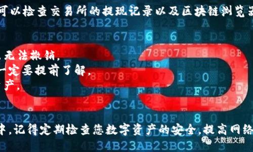 将FIL（Filecoin）转到TP钱包需要一些步骤。以下是详细的指南，确保您可以顺利完成转移：

### 第一步：准备工作
1. **确认您拥有FIL**：确保您在交易所或钱包中有FIL余额。您可以使用任何支持FIL的交易所或钱包。
   
2. **下载并安装TP钱包**：如果您还没有TP钱包，请从官方渠道下载并安装。确保安装版本是最新的。

### 第二步：获取TP钱包地址
1. **打开TP钱包**：启动您的TP钱包应用程序。

2. **创建或导入钱包**：如果您是第一次使用TP钱包，您需要创建一个新的钱包。如果已经有钱包，可以直接导入。

3. **找到FIL地址**：在TP钱包主界面，找到“资产”或“钱包”选项，选择Filecoin（FIL）。点击“接收”按钮，您的FIL地址会被显示，记下这个地址。

### 第三步：从交易所转移FIL
1. **登录交易所**：登录您存有FIL的交易所账户，比如Binance、Huobi等。

2. **找到提现选项**：在交易所界面上，寻找“提现”或“提币”选项。

3. **输入TP钱包地址**：在提现页面，输入您在TP钱包上获取的FIL地址，确保地址无误。

4. **确认转账金额**：输入您希望转移的FIL数量。请注意查看提现手续费，并确保您账户余额足够支付。

5. **完成提现操作**：确认所有信息无误后，按照交易所的要求完成提现操作。可能会有二次验证（比如短信或邮件确认）。

### 第四步：等待到账
- 一旦提现请求被处理，您需要耐心等待。FIL区块链的交易确认时间一般比较快，但具体到账时间可能会因网络繁忙等因素有所不同。

### 第五步：确认到账
1. **查看TP钱包**：打开TP钱包，查看您的FIL资产是否已经到账。

2. **查看交易记录**：如果没有看到余额更新，可以检查交易所的提现记录以及区块链浏览器确认交易状态。

### 注意事项
- 确保您的TP钱包地址是正确的，转账一旦发出无法撤销。
- 根据您使用的交易所，提现可能需要手续费，一定要提前了解。
- 为了安全起见，使用硬件钱包存储大额数字资产。

### 结论
通过上述步骤，您可以顺利将FIL转移到TP钱包中。记得定期检查您数字资产的安全，提高网络安全意识。