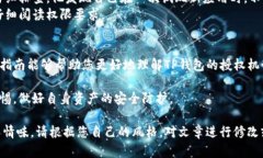   如何查询TP钱包授权记录