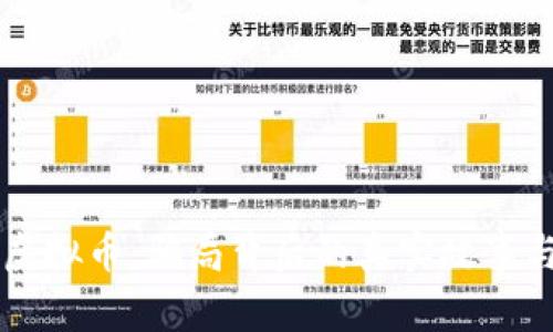 网络虚拟币：骗局背后的真实故事与警示