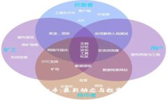 AMMC虚拟币：最新动态与投