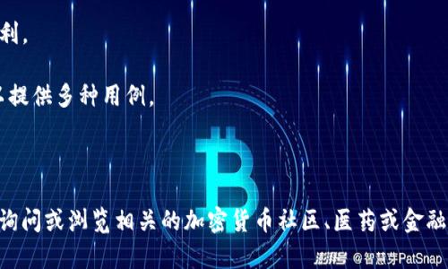 虎头币虚拟币是指一种基于区块链技术的数字货币，通常用于在线交易、投资或作为某个平台的流通媒介。类似于比特币、以太坊等传统加密货币，虎头币可能也使用去中心化的方式进行交易和记录，确保交易的安全性和透明性。

虎头币可能拥有其独特的特征和用途，例如：

1. **专属平台或生态系统**：虎头币可能是某个特定平台或应用的原生货币，用户可以通过这种币进行交易、兑换服务、购买商品等。

2. **社区驱动**: 虚拟币往往依赖于其社区的支持和发展，虎头币可能会通过社区治理、投票等形式让用户参与决策。

3. **投资工具**: 一些投资者可能将虎头币视为一种投资工具，试图在市场价格波动中获利。

4. **技术特点**: 虚拟货币往往与新兴技术（如智能合约、去中心化金融DeFi等）结合，可以提供多种用例。

值得注意的是，虚拟货币市场波动性极大，投资潜在风险高，投资者在参与时应谨慎评估。

如果你还需要更多关于虎头币的具体信息，像它的历史、使用案例、投资风险等，可以进一步询问或浏览相关的加密货币社区、医药或金融网站。