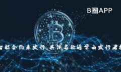 个人发的虚拟币通常被称