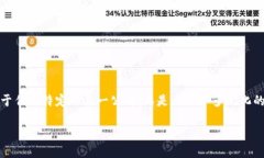 TP钱包（TokenPocket）是一款