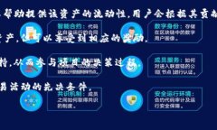 虚拟币锁池子是指在加密