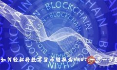 iTP钱包如何轻松将数字货