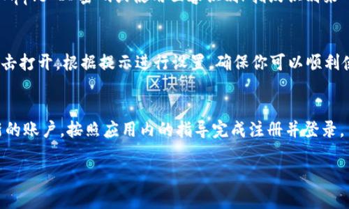 要在苹果设备上下载TP钱包软件，可以按照以下步骤进行操作：

1. 打开App Store
在你的iPhone或iPad上，找到并点击“App Store”图标，打开应用商店。

2. 搜索TP钱包
在App Store的底部，找到“搜索”选项，点击进入。在搜索框中输入“TP钱包”或者“TP Wallet”。

3. 选择TP钱包应用
在搜索结果中，会看到很多相关的应用程序。找到官方的TP钱包应用程序，通常它的图标会清晰地标识TP钱包。

4. 下载和安装
点击该应用旁边的“获取”按钮，可能需要输入你的Apple ID密码或使用面容识别/指纹识别来确认下载。应用将会自动下载并安装到你的设备上。

5. 打开TP钱包
下载完成后，返回主屏幕，找到TP钱包的图标，并点击打开。根据提示进行设置，确保你可以顺利使用。

6. 注册和登录
如果你是第一次使用TP钱包，可能需要注册一个新的账户。按照应用内的指导完成注册并登录。

对于其他问题，或者需要进一步的帮助，请告诉我！