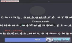   提现到TP钱包需要多久？