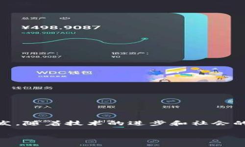 虚拟币种类繁多，其中一些相对较为知名和流行的包括比特币（Bitcoin）、以太坊（Ethereum）、瑞波币（Ripple）、莱特币（Litecoin）等。除了这些主流币种外，还有许多新兴的虚拟货币，它们在技术、功能和目标上各不相同。

### 还有哪些虚拟币？

以下是一些你可能感兴趣的虚拟币种类，分为几个カテゴリー：

#### 1. 主流虚拟币
- **比特币（Bitcoin）**：首个和最为知名的加密货币，广泛应用和接受。
- **以太坊（Ethereum）**：提供智能合约功能的区块链平台，支持去中心化应用（DApps）。
- **瑞波币（Ripple/XRP）**：主要用于国际汇款和跨境支付，旨在提高金融机构之间的交易效率。

#### 2. 稳定币
- **泰达币（Tether/USDT）**：与美元挂钩的虚拟货币，用于稳定交易。
- **USDC**：另一种稳定币，由中心化机构发行，旨在保持与美元的1:1比例。

#### 3. 其他加密资产
- **莱特币（Litecoin）**：旨在提供更快交易确认时间的虚拟货币。
- **链环（Chainlink/LINK）**：专注于连接智能合约与现实世界数据的项目。

#### 4. 小众虚拟币
- **波卡（Polkadot/DOT）**：实现不同区块链之间的互操作性。
- **卡尔达诺（Cardano/ADA）**：基于科学哲学与研究的第三代区块链，注重安全性和可扩展性。

#### 5. DeFi和NFT相关币
- **Uniswap（UNI）**：去中心化交易所的治理代币，主要用于流动性提供。
- **链游相关币（如Axie Infinity/AXS）**：与区块链游戏相关的代币，承载数字资产所有权。

#### 6. 生态项目和服务币
- **Filecoin（FIL）**：去中心化存储平台，提供存储服务的代币。
- **Thorchain（RUNE）**：专注于跨链交易的平台，提供流动性和交换服务。

#### 7. 社区驱动的项目
- **狗狗币（Dogecoin/DOGE）**：基于社区支持和娱乐性质的币种。
- **Shiba Inu（SHIB）**：模仿狗狗币而创建，受到社交媒体影响迅速崛起。

### 小结

虚拟币的生态系统正在快速发展，不仅多样化的选择满足不同用户的需求，还有许多不同的应用场景正不断被开发。随着技术的进步和社会的需求变化，未来将会有更多新兴币种出现。投资虚拟币前，用户应充分调研了解项目背景和市场状态，以降低风险。

如果您有进一步的问题或想要了解更多关于某一特定虚拟币的详细信息，欢迎继续提问！