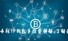2023年币安BNB提币到TP钱包