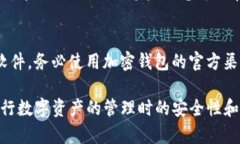 在代币管理和数字货币钱