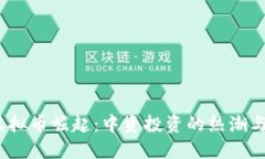 2023年虚拟币崛起：中资投