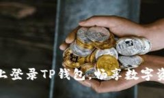 在电脑模拟器上登录TP钱包