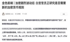 TP钱包如何解除风控？详细
