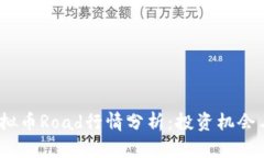 2023年虚拟币Road行情分析：