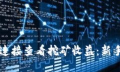 思考如何使用TP钱包连接查