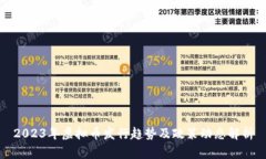 2023年虚拟币发行趋势及政